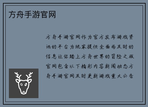 方舟手游官网