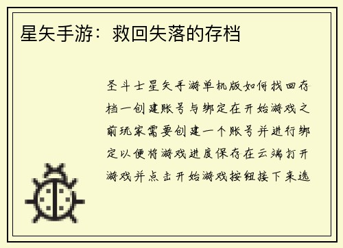 星矢手游：救回失落的存档