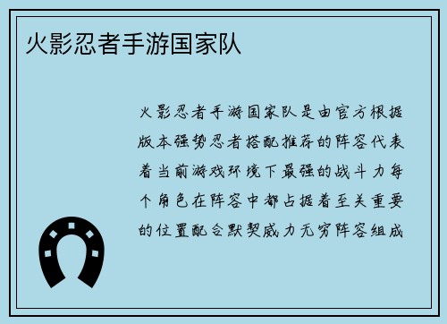 火影忍者手游国家队