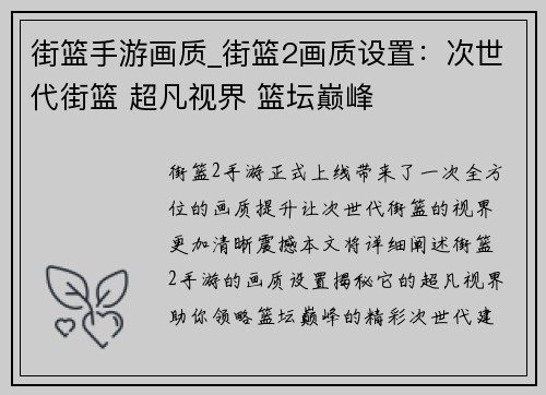 街篮手游画质_街篮2画质设置：次世代街篮 超凡视界 篮坛巅峰