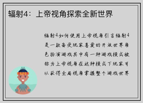 辐射4：上帝视角探索全新世界